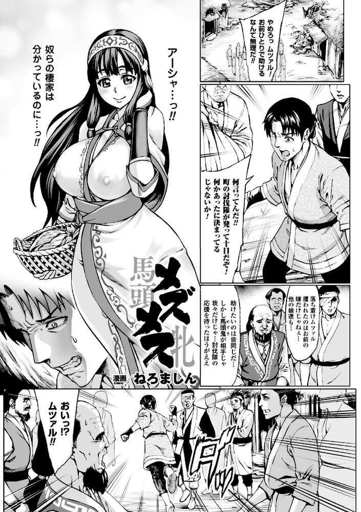 別冊コミックアンリアル 人間牧場編 デジタル版 Vol.6
