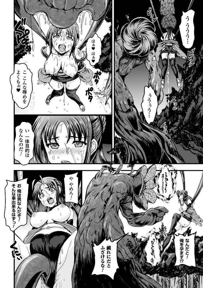 二次元コミックマガジン 性転換して孕まされてボテ腹エンド！ Vol.3