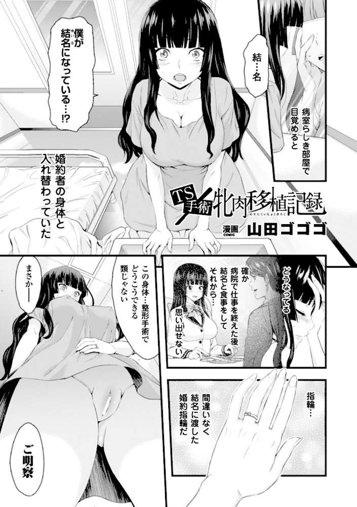 二次元コミックマガジン 性転換して孕まされてボテ腹エンド！ Vol.3