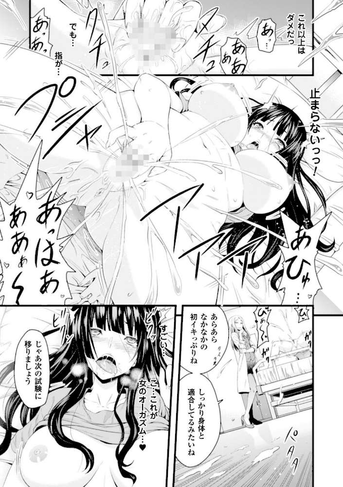 二次元コミックマガジン 性転換して孕まされてボテ腹エンド！ Vol.3
