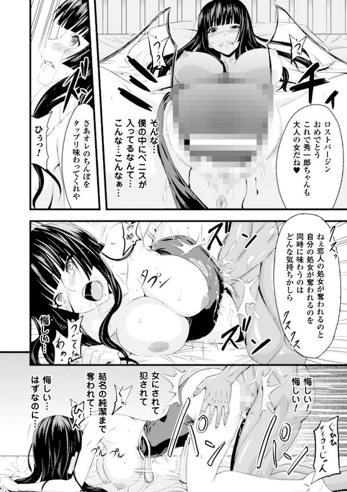 二次元コミックマガジン 性転換して孕まされてボテ腹エンド！ Vol.3