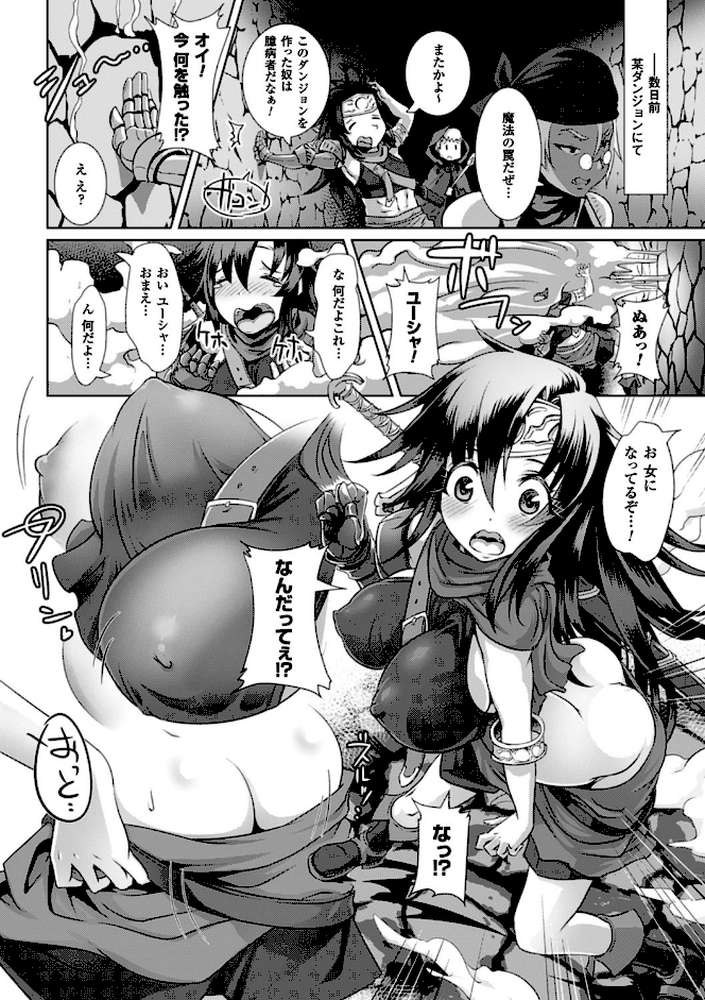 二次元コミックマガジン 性転換して孕まされてボテ腹エンド! Vol.4 by いちよんよん 仁志田メガネ taro るいす・まくられん (p24)