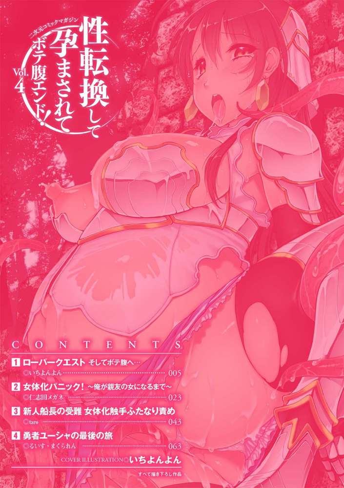 二次元コミックマガジン 性転換して孕まされてボテ腹エンド! Vol.4 by いちよんよん 仁志田メガネ taro るいす・まくられん (p2)