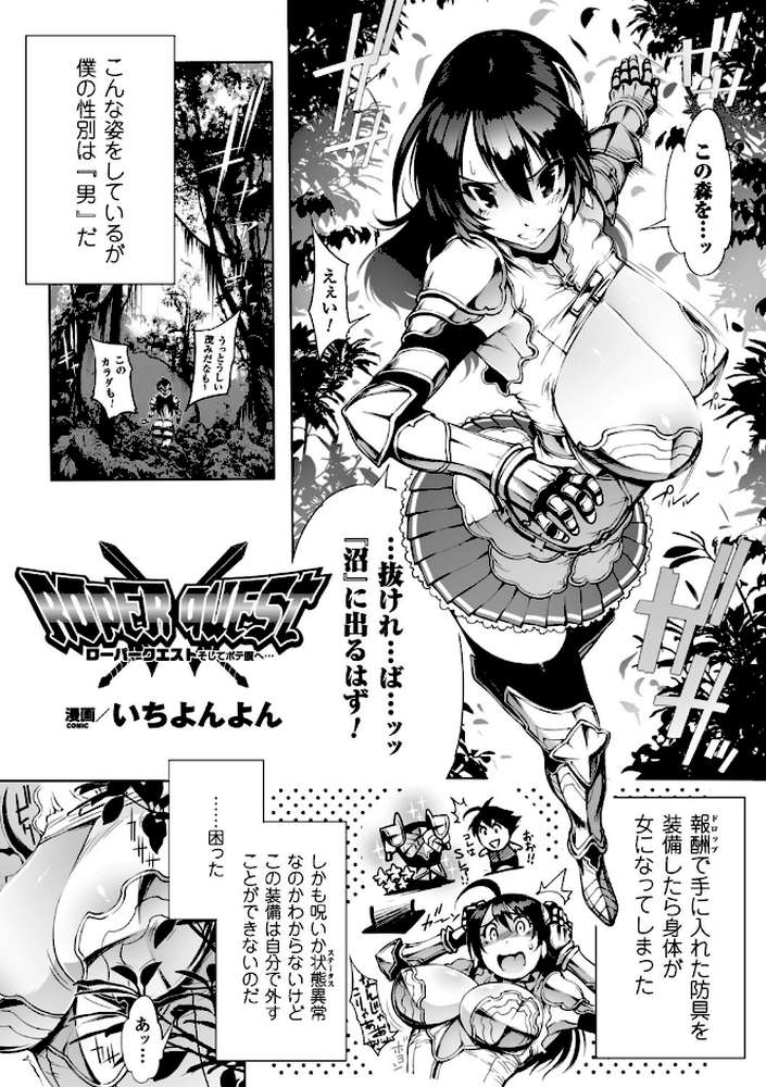 二次元コミックマガジン 性転換して孕まされてボテ腹エンド! Vol.4 by いちよんよん 仁志田メガネ taro るいす・まくられん (p3)