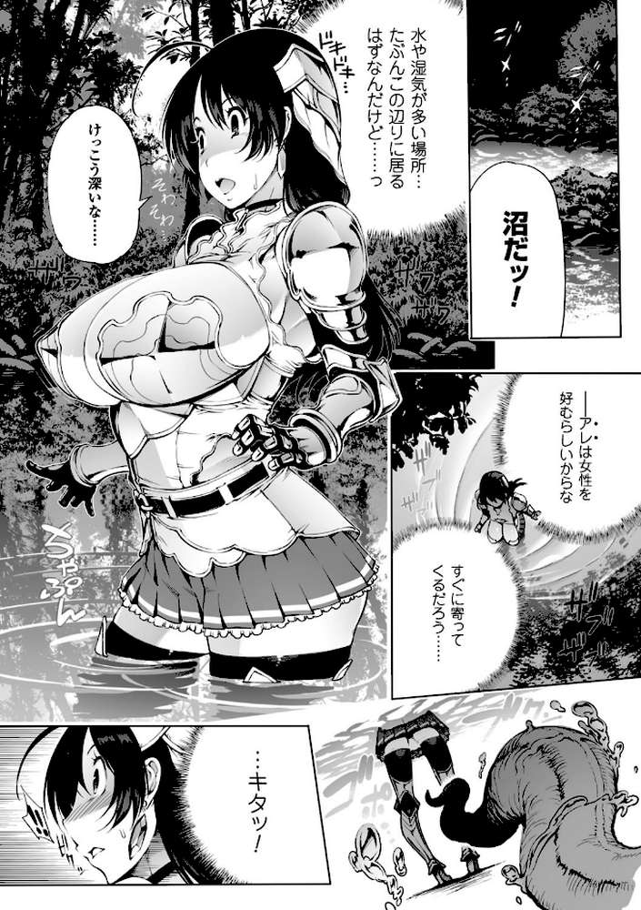 二次元コミックマガジン 性転換して孕まされてボテ腹エンド! Vol.4 by いちよんよん 仁志田メガネ taro るいす・まくられん (p5)