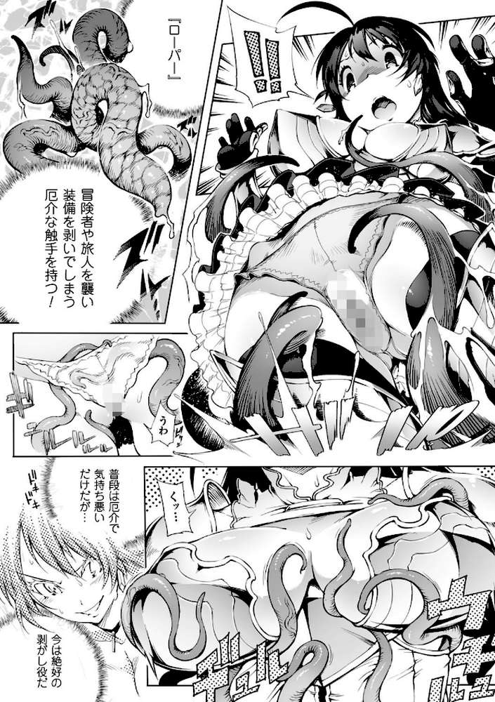 二次元コミックマガジン 性転換して孕まされてボテ腹エンド! Vol.4 by いちよんよん 仁志田メガネ taro るいす・まくられん (p6)