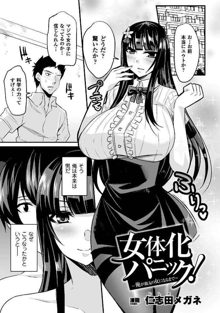 二次元コミックマガジン 性転換して孕まされてボテ腹エンド! Vol.4 by いちよんよん 仁志田メガネ taro るいす・まくられん (p11)