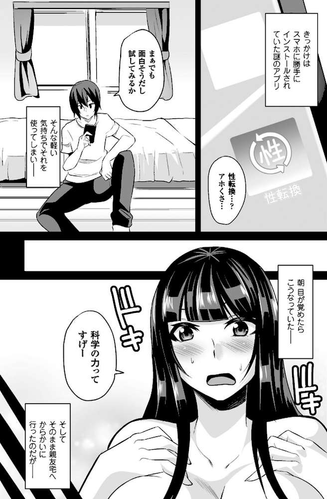 二次元コミックマガジン 性転換して孕まされてボテ腹エンド! Vol.4 by いちよんよん 仁志田メガネ taro るいす・まくられん (p12)