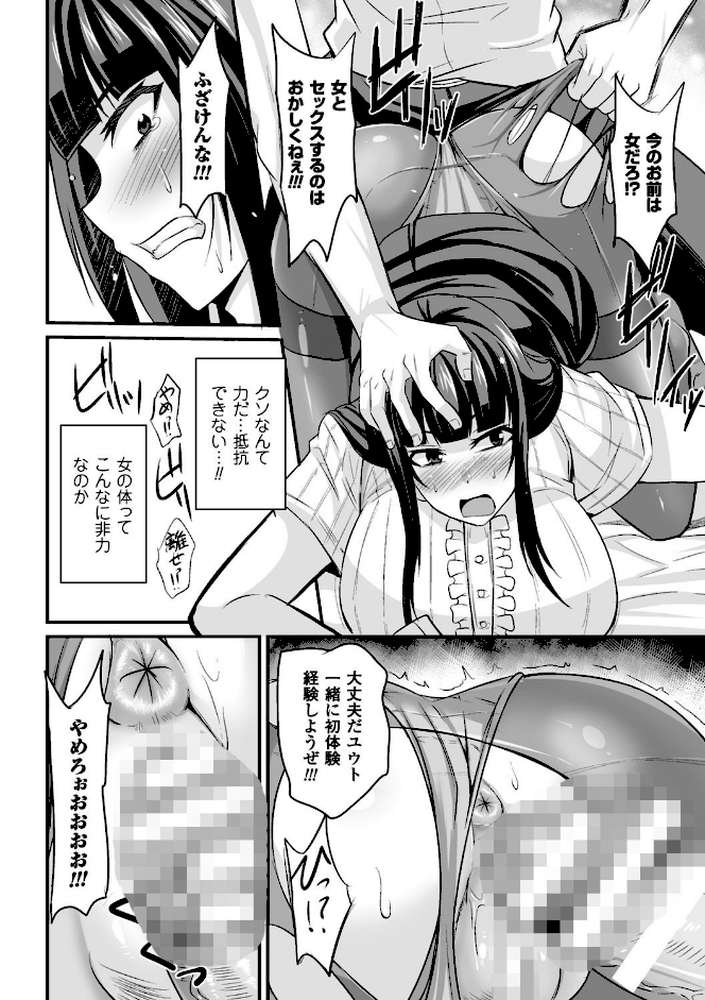二次元コミックマガジン 性転換して孕まされてボテ腹エンド! Vol.4 by いちよんよん 仁志田メガネ taro るいす・まくられん (p14)