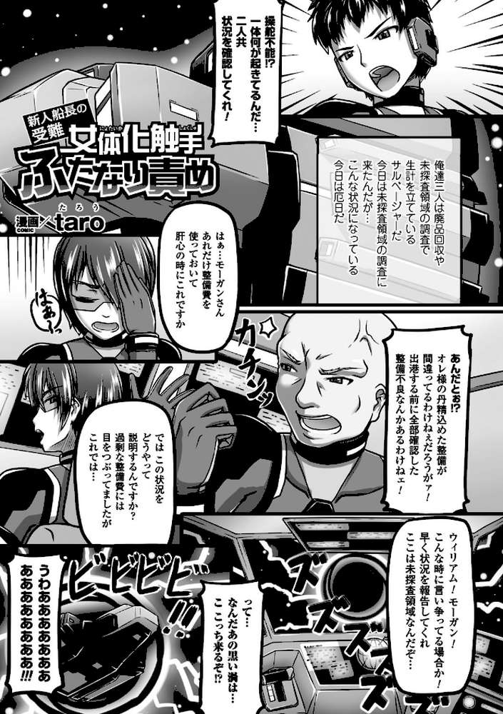 二次元コミックマガジン 性転換して孕まされてボテ腹エンド! Vol.4 by いちよんよん 仁志田メガネ taro るいす・まくられん (p17)