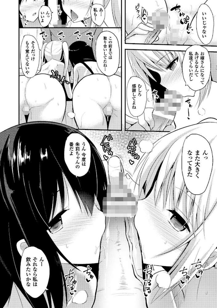 独り占めして姉妹たいっ！