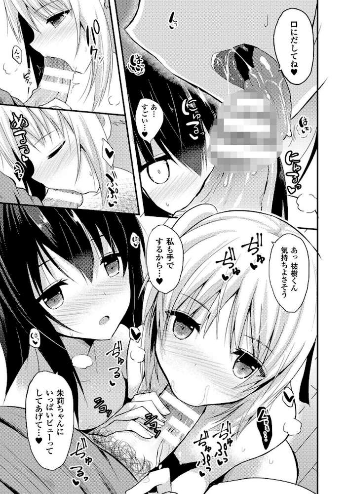 独り占めして姉妹たいっ！