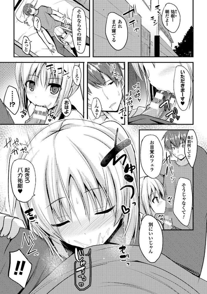 独り占めして姉妹たいっ！