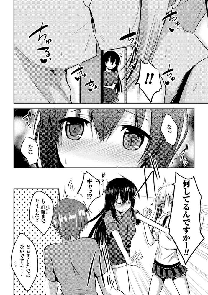 独り占めして姉妹たいっ！
