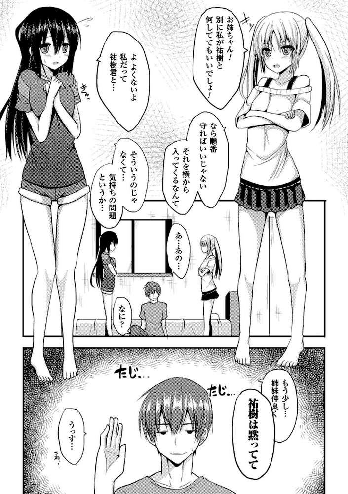 独り占めして姉妹たいっ！
