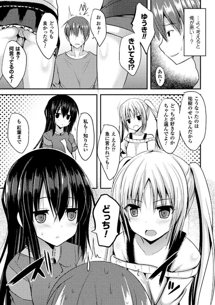 独り占めして姉妹たいっ！