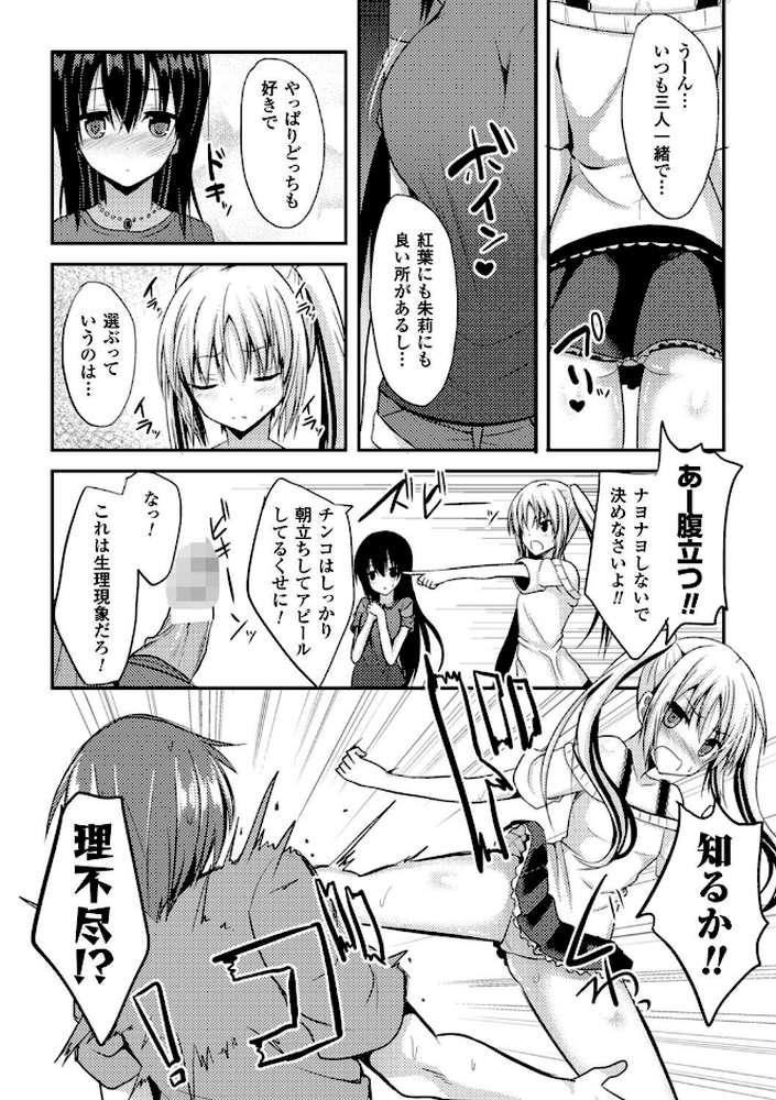 独り占めして姉妹たいっ！
