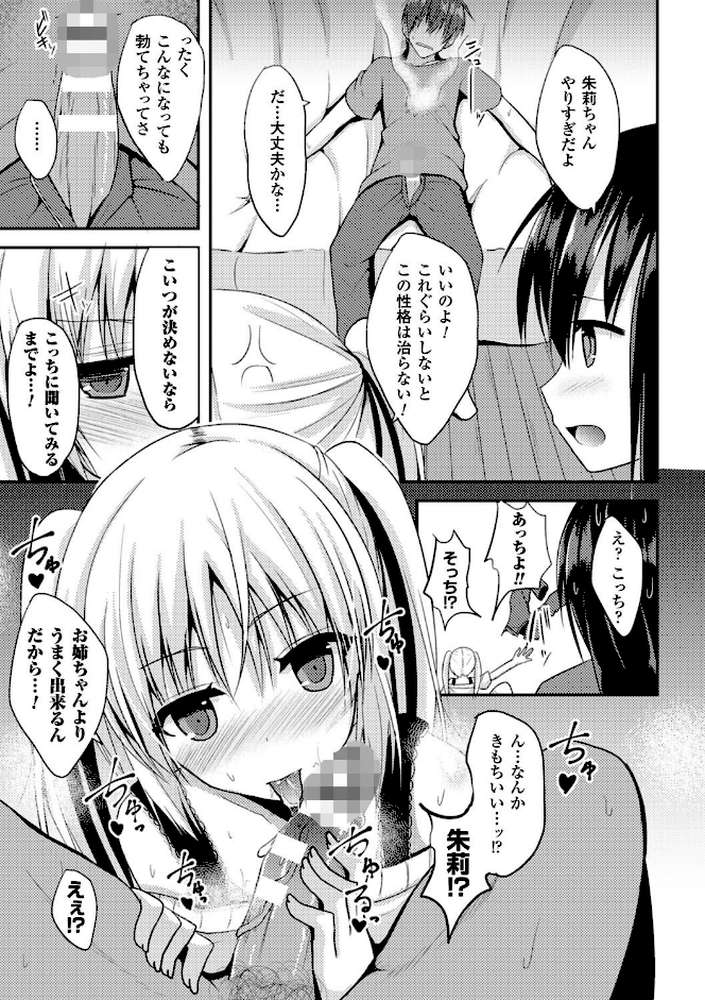 独り占めして姉妹たいっ！