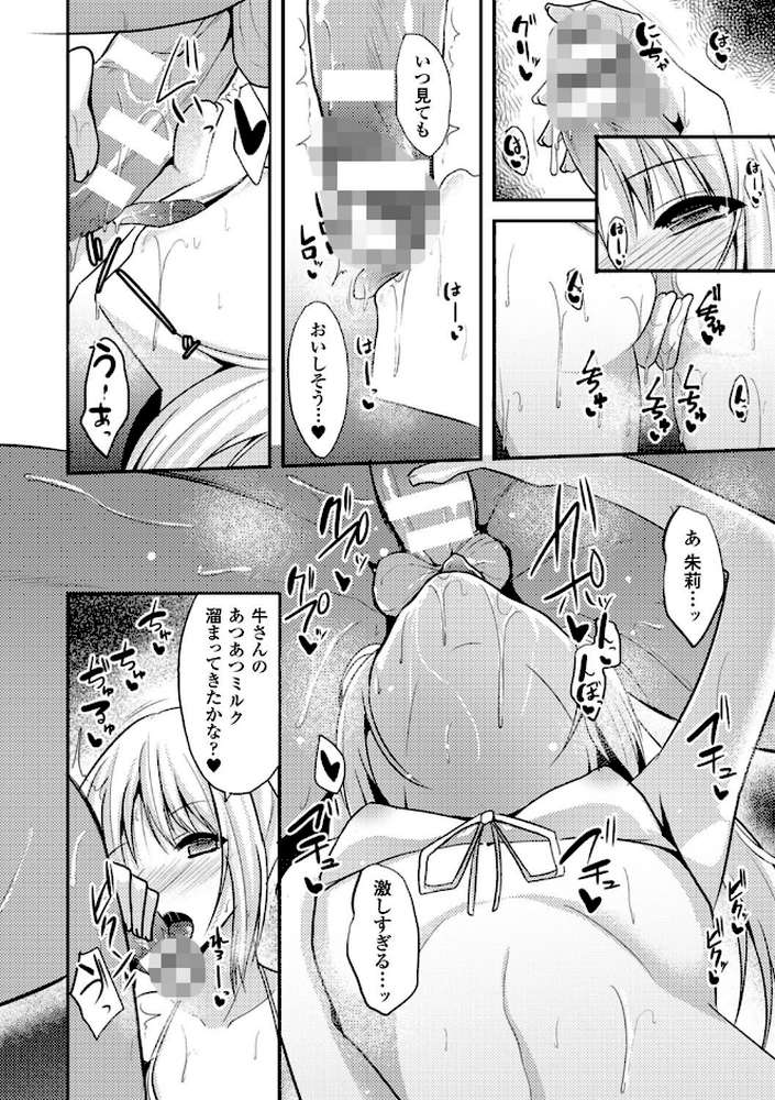 独り占めして姉妹たいっ！