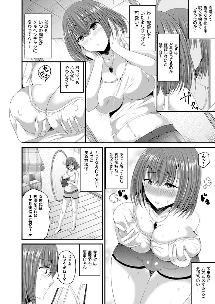 女体化して極上のカノジョになる