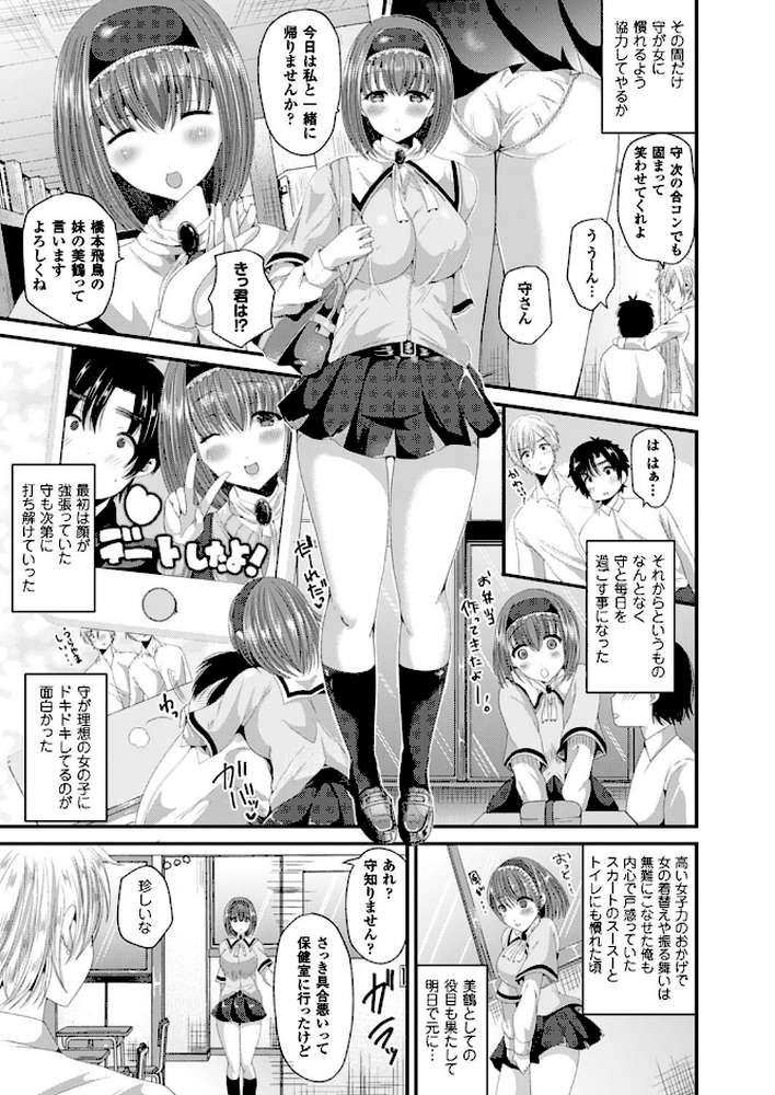 女体化して極上のカノジョになる