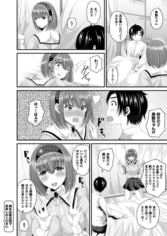 女体化して極上のカノジョになる