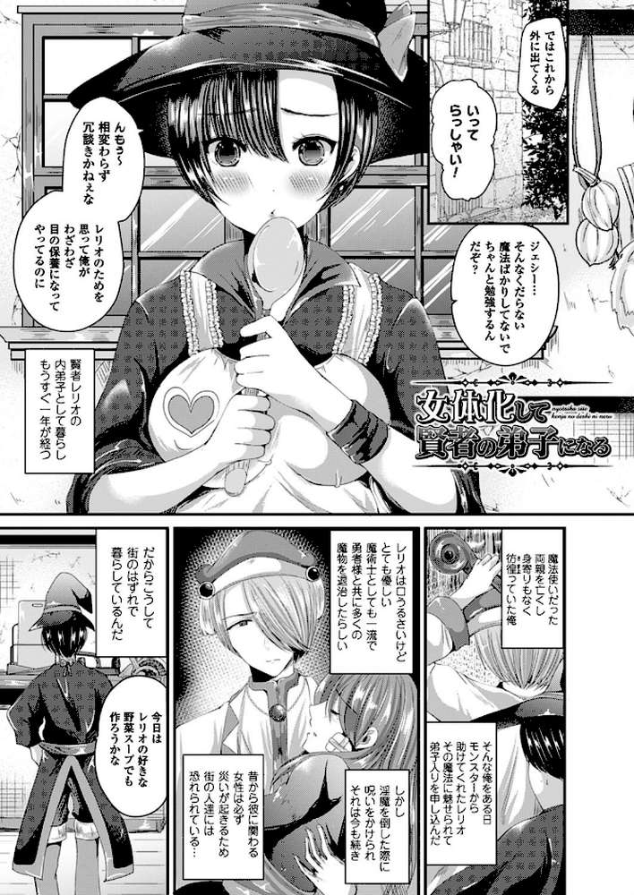 女体化して極上のカノジョになる
