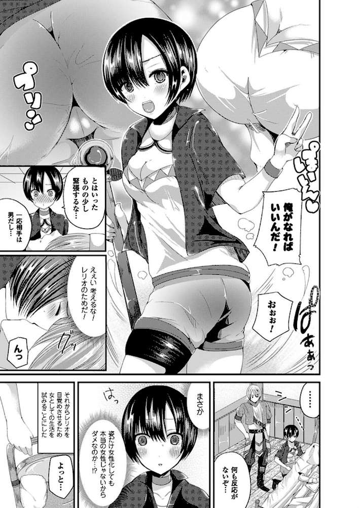 女体化して極上のカノジョになる