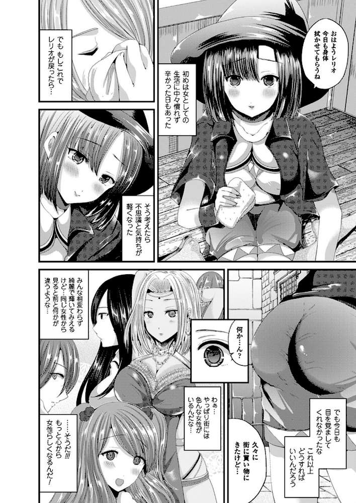 女体化して極上のカノジョになる