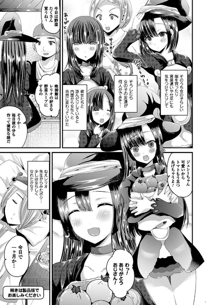 女体化して極上のカノジョになる