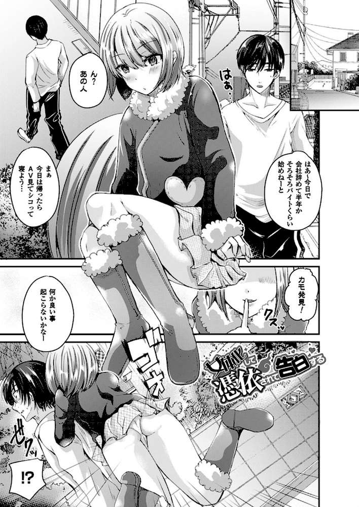 女体化して極上のカノジョになる