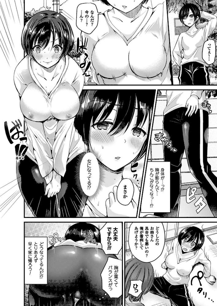 女体化して極上のカノジョになる