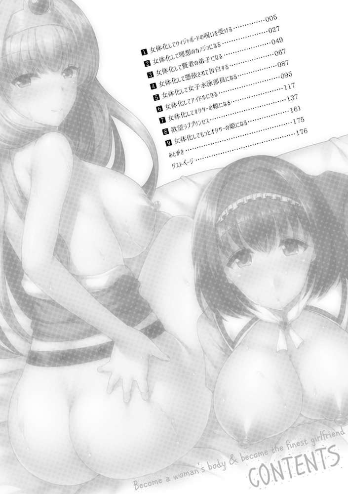 女体化して極上のカノジョになる