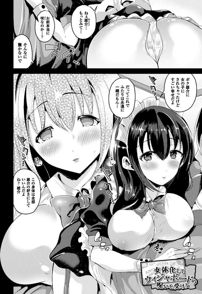 女体化して極上のカノジョになる