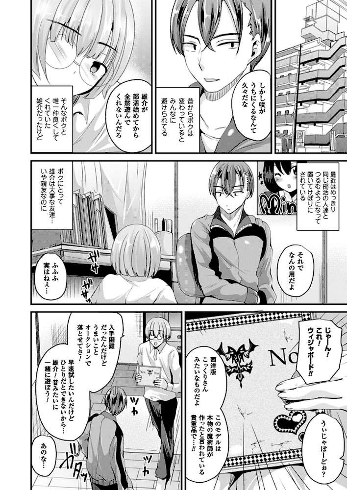 女体化して極上のカノジョになる