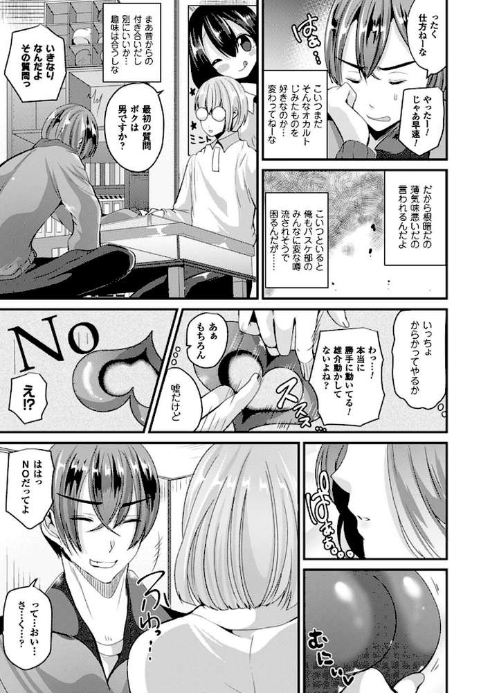 女体化して極上のカノジョになる