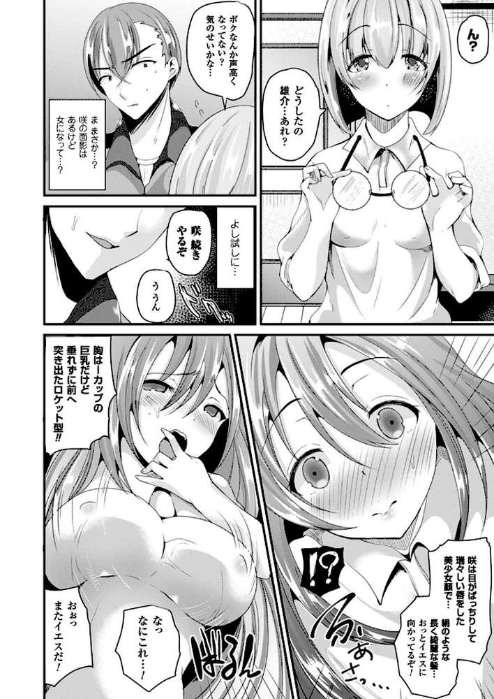 女体化して極上のカノジョになる