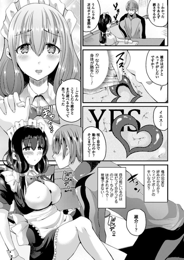 女体化して極上のカノジョになる