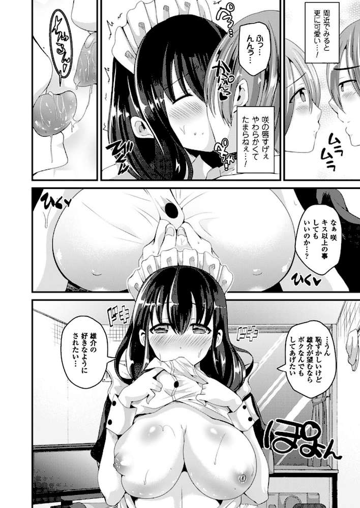 女体化して極上のカノジョになる