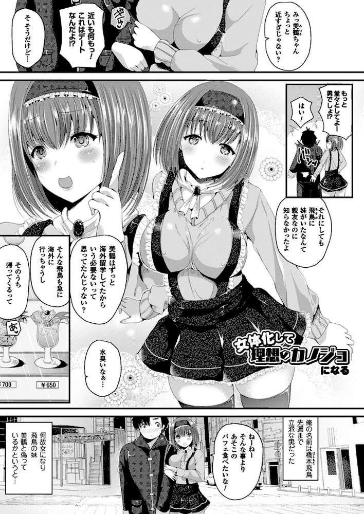 女体化して極上のカノジョになる