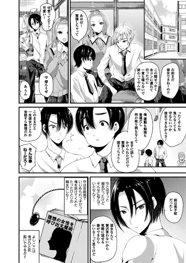 女体化して極上のカノジョになる