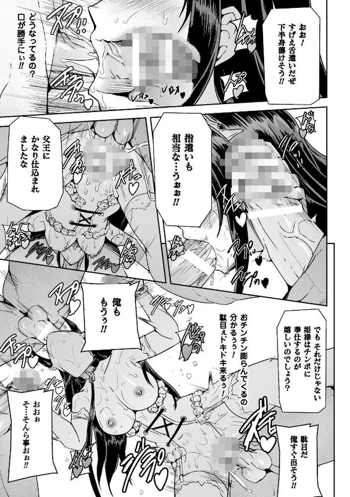 英雄王女 白と黒の狂艶