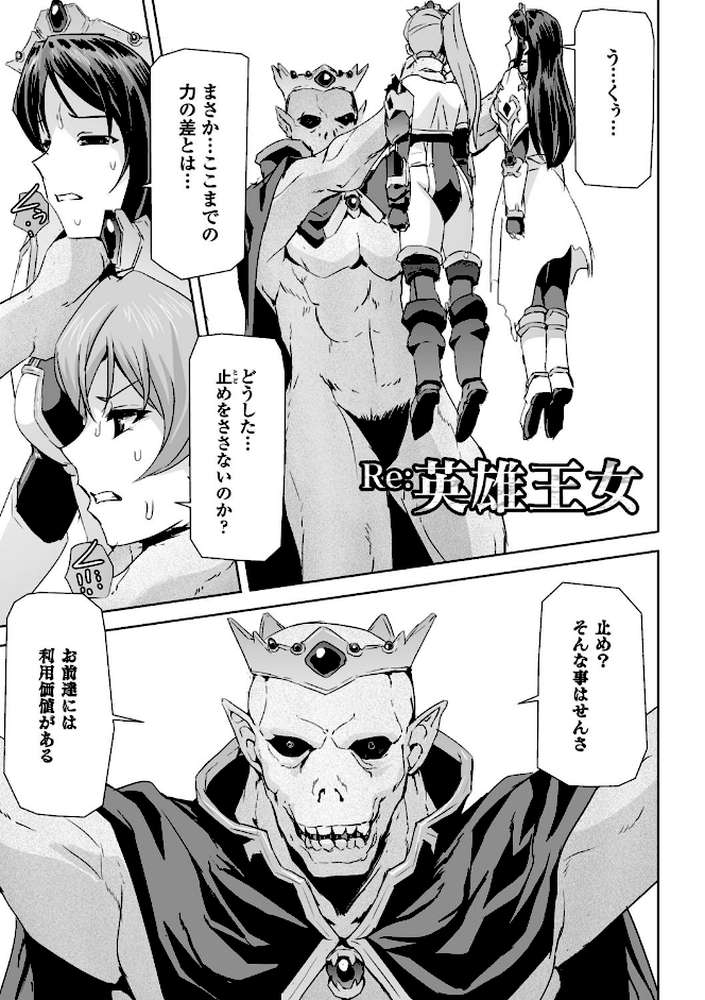 英雄王女 白と黒の狂艶