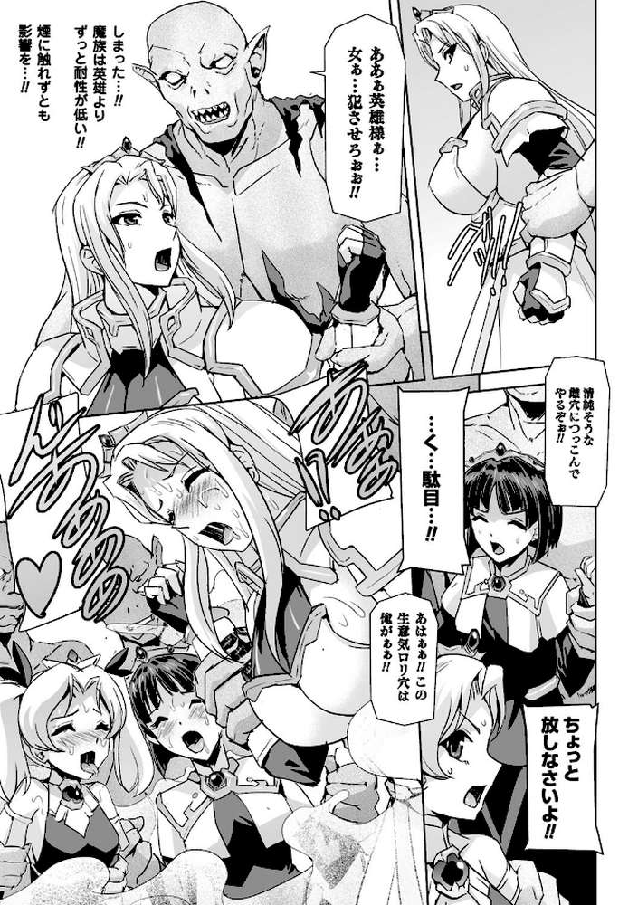 英雄王女 白と黒の狂艶