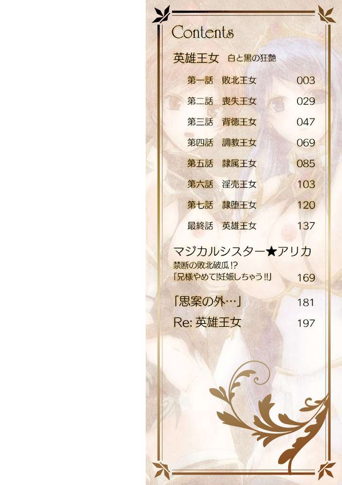 英雄王女 白と黒の狂艶