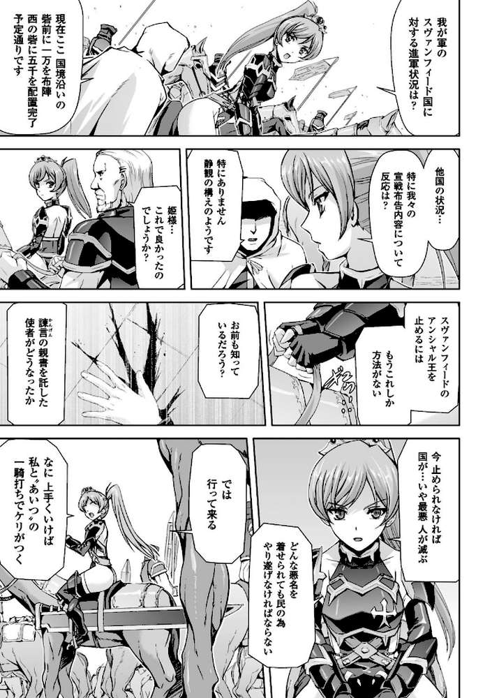 英雄王女 白と黒の狂艶
