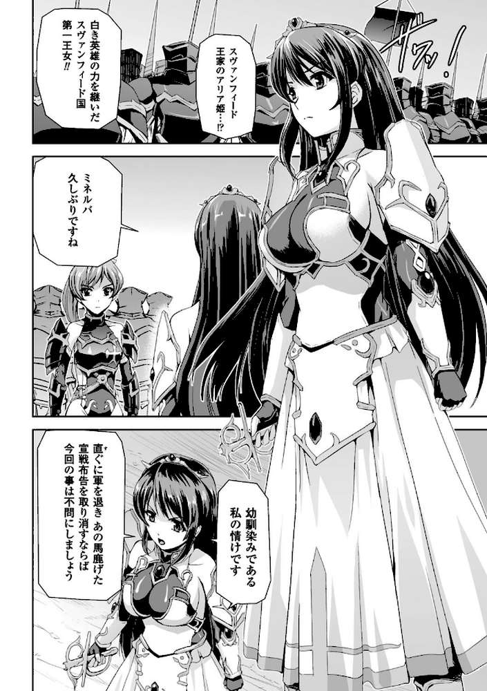 英雄王女 白と黒の狂艶