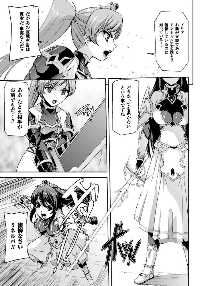 英雄王女 白と黒の狂艶