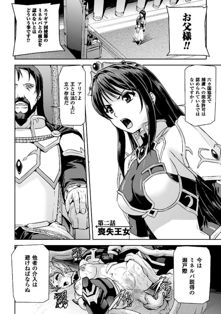 英雄王女 白と黒の狂艶