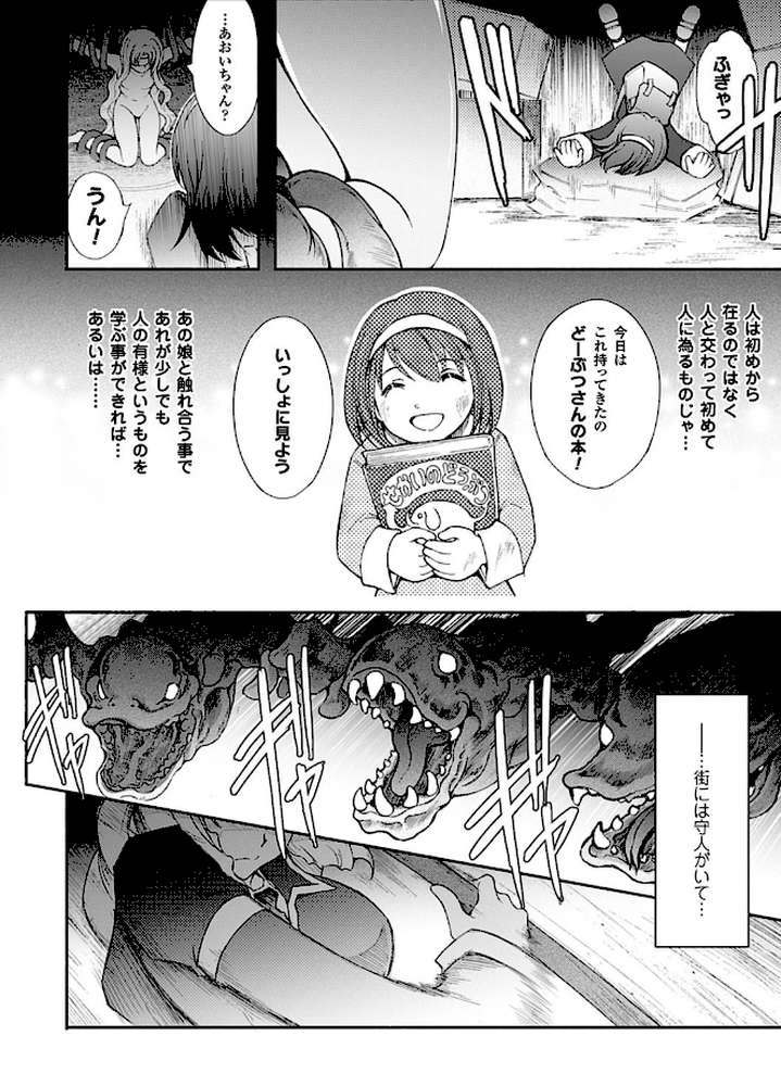 凌乱百花 〜月篠少女慚魔伝〜 by 科手黒 (p4)